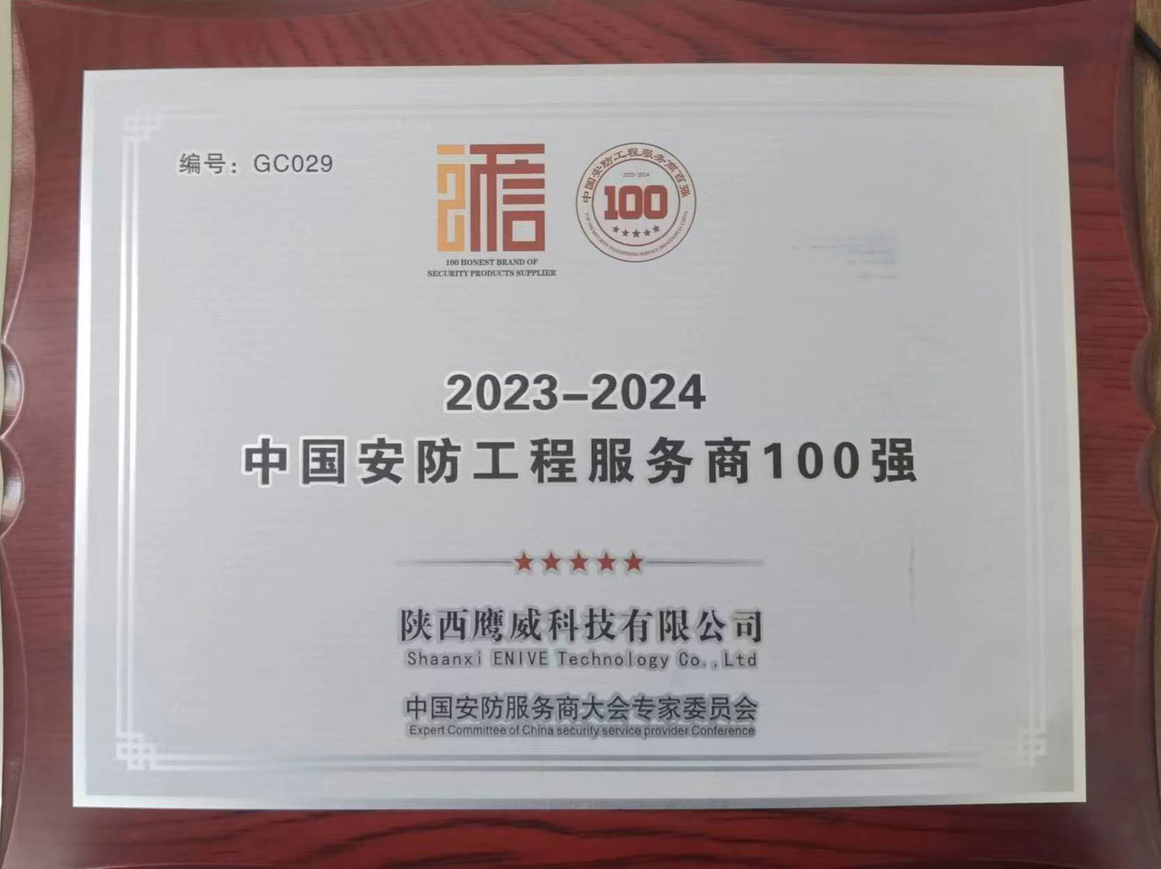 鹰威科技资质